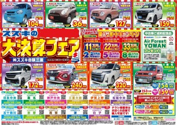 ！！スズキ大決算フェア！お得な中古車ご用意してます！！